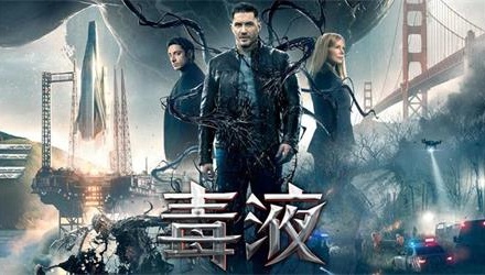 國人在線觀點(diǎn)：毒液來襲，為何慘被diss的電影卻受到觀眾追捧？