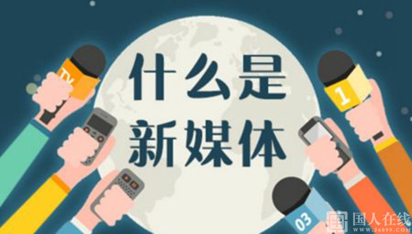新媒體運營要從哪兒入手？丨國人在線觀點